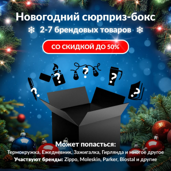 Новогодний сюрприз-бокс FORMAT 1