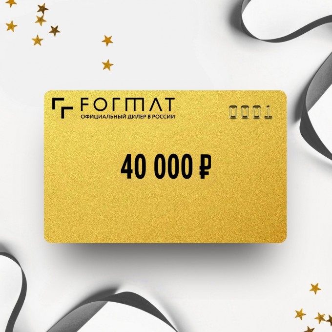 Подарочный сертификат FORMAT на сумму 40 000 FO40